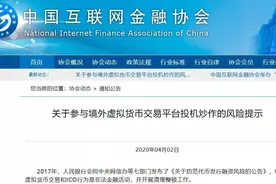 虚拟货币成避险资产？当心交易平台“拔网线”，让你血本无归图片