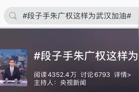 不愧是梗王！朱广权最新100秒押韵，借用“蓬松的头发”……图片