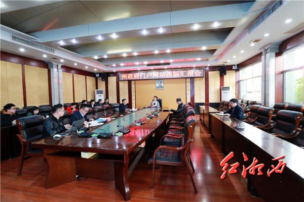 龙晓华专题听取州政府门户网站建设工作汇报