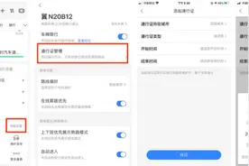 通行证又过期了 快来百度地图添加，有效期随时查图片