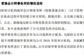 选定近三年受行政监管10次的中审华事务所 星徽精密挑选会计师事务所引深交所关注图片