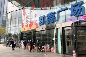 助力江城有序“重启”武汉4家凯德广场恢复营业图片