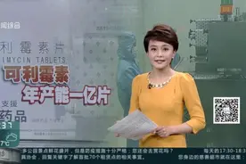 可利霉素入选新冠肺炎有效药物名单  全球唯一生产线在上海松江视频封面