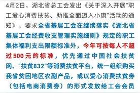 湖北职工每人发500元爱心消费扶贫券图片