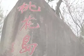 桃花开了 带你去看金庸笔下的桃花岛视频封面