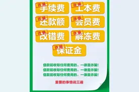 警方提醒：疫情期间急需贷款，山寨贷款APP套路多，记住一句话让你安全贷到款图片