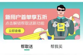 滴滴上线跑腿、同城取送，本地生活服务赛道竞争者众图片