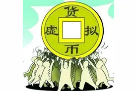 虚拟货币成避险资产？小心骗子“拔网线”，让你血本无归图片