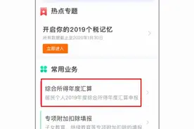 有人退税1万多！有人还要补交？还没申报的小伙伴赶紧操作吧→图片