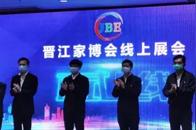 福建省首创！晋江家博会“线上展会”发布会举办图片