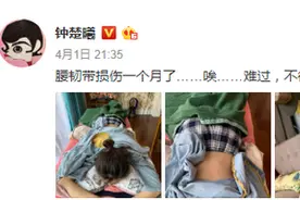 钟楚曦晒照称腰韧带损伤一个月 背上扎满针难动弹图片