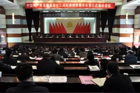 富源县召开第十三届纪律检查委员会第五次全体会议图片