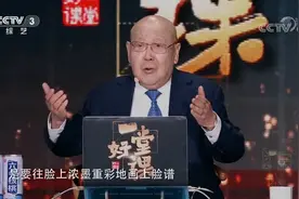 一堂好课：不同的京剧脸谱代表怎样的意义？听京剧大家来一一解释视频封面