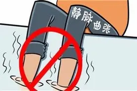 5天时间血管从小腿堵到大腿根，你身上有没有这条“蚯蚓”？图片