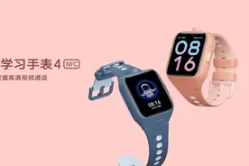 米兔儿童学习手表4系列正式发布 AI双摄高清视频通话图片