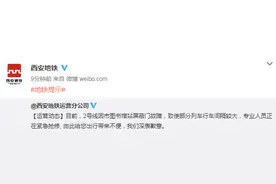 西安地铁：2号线因市图书馆站屏蔽门故障，致使部分列车行车间隔较大，正抢修图片
