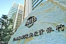 亚投行宣布推出50亿美元危机恢复基金，支持成员国抗疫图片