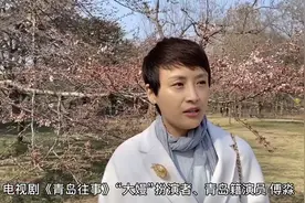 《青岛往事》“大嫚”傅淼谈中山公园 满满“回忆杀”图片
