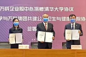 2亿万科企业股捐赠清华大学的台前幕后图片