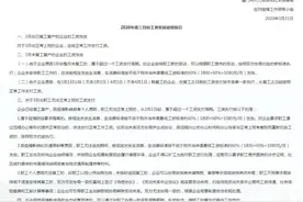 厦门人，3月工资怎么发？职工无法正常上班，这样支付→图片