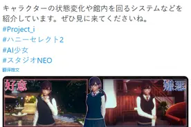 I社新作《甜心选择2》曝新情报 女性角色行为更积极图片