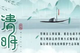 清明节倡导网络祭扫，实地祭扫要预约（内附出行提示）图片