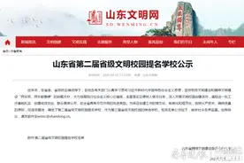 省级文明校园提名学校公示，咱济宁这些学校上榜图片