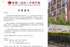 教育局回应学校提前收全额费用：先收后退视频封面