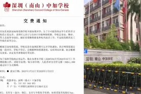 教育局回应学校提前收全额费用：先收后退视频封面