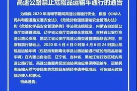 清明节期间，辽吉黑内蒙古四省区高速禁止这类车通行图片