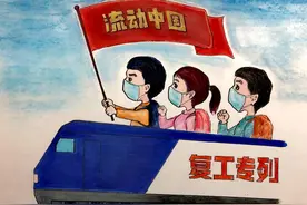 环球漫评｜“复工专列”开启流动中国新引擎图片