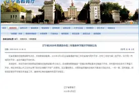 辽宁省普通高中高三年级4月15日省域内同步开学图片