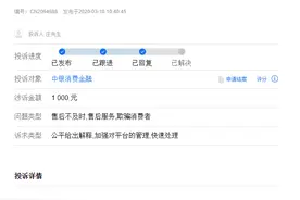 中银消费金融2019年营收同比下滑14.71%至43亿元 频繁被诉“乱收费”图片
