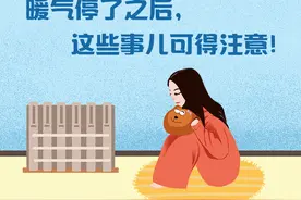 暖气停了之后，这些事儿可得注意图片