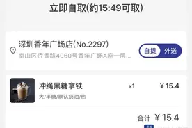 深圳市民想用消费券却下不了单？瑞幸咖啡APP午间崩溃后恢复图片