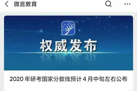 如何应对2020年考研“云复试”？研招网刊文建议面试尽量脱稿图片