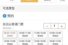 想坐白云山索道？今起需网上实名制分时段预约图片
