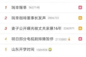 瑞幸爆单、系统崩溃，消费者下单难……图片