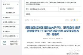 周知｜揭阳空港拆违三年行动计划实施方案出台图片
