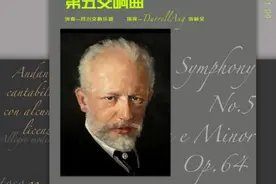 四川交响乐团推出线上音乐季，今晚登陆咪咕音乐图片