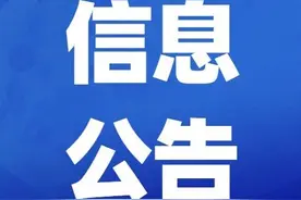 东城街道发布公办中小学学位预警的通告！图片