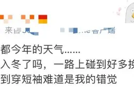 冷冷冷冷冷……成都最低气温或掉到个位数图片
