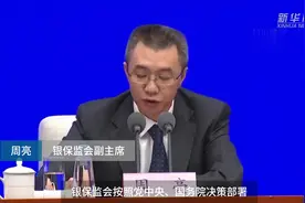 中国财富报道|银保监会周亮：一季度银行业各项贷款新增近7万亿元 同比多增1.18万亿元视频封面