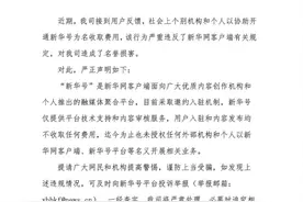 关于个别机构和个人冒用新华号名义收取费用的声明图片