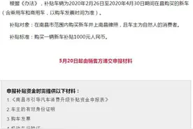 南昌购新车补贴细则出台图片
