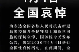 4月4日全国哀悼，各家卫视综艺、电视剧排播暂停图片
