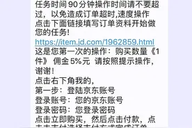 qq好友刷单赚钱 聊城一市民把卡号和密码截图发了过去图片