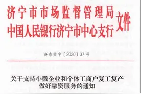 @济宁小微企业和个体工商户，34处银行网点专属信贷服务员为您提供低息贷款图片
