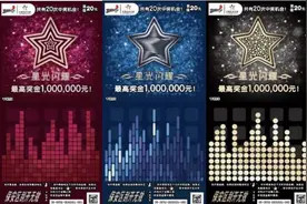 顶呱刮又出新票！“星光闪耀”下周申城开售，头奖高达100万元图片