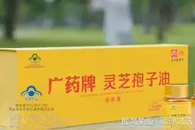 入选央视“品牌强国工程”，广药牌灵芝孢子油为健康保驾护航图片